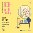 국립민속국악원 예음헌 이미지