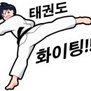 해맑은 태권도 이미지