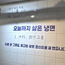 [영등포] 영등포 냉면맛집 천수냉면 본점 서울 매운냉면 해장