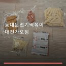 엽기떡볶이가오점