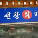 선창회가든 네이버블로그