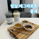 송파역1번출구(일신여상진입로) | 잠실 에그타르트 송파 디저트카페 추천 뭉게