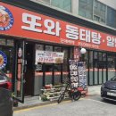 또와동태탕알탕 이미지