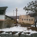 한우리농장 이미지