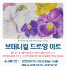 보태니컬 아트 초급 이미지