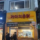 가마치통닭안성