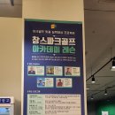 창스파크골프구로센터
