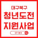 [북부] 우쿨렐레 | 2025 대구 북구 청년도전지원사업 중기 2기 OT 후기