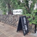 제주고메밀면 | 제주 서귀포시 대정읍 검은노루 고기칼국수 메밀국수