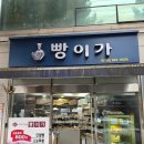 서울 가성비 빵집 [빵이가] 내돈내산 후기