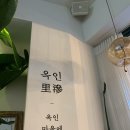 옥인23