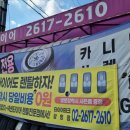 타이어테크 광명점 이미지