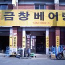 금창베아링