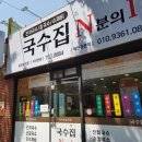 국수집N분의1 이미지