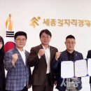 재단법인세종일자리경제진흥원