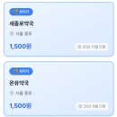 새녹십자약국 | 종로 약국 성지 온유약국 쇼핑 리스트 및 가격정보(with. 가격 확인 팁)