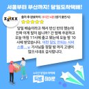 [당일배송 _리뷰] &#34;당일 배송이라고 해서 반신 반의 했는데 이런 말도 안되는 서비스를...ㅠ&#34;