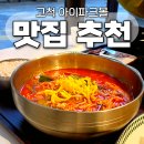 다인회관 | 고척동 아이파크몰 푸드코트 식당 추천ㅣ가족회관, 꿈꾸는메밀이 맛집이었어요!