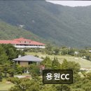 용원정비 | 진해구 회원제골프장 용원CC 용원CC 합리적 가격과 뛰어난 코스 경험