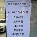 빵빵카서비스 | 부산 연제구 디테일링 세차 아카파오카케어 투싼 스팀 손세차 후기