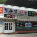 황토정식당