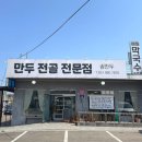 송만두 이미지
