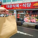 대광식육식당 | 충주 육회 맛집 대광식육식당 후기!