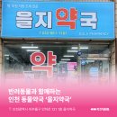 을지약국 이미지