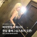 낫포너드 한남 매장 오픈! 피팅후기 및 이벤트 정보