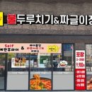 이선생짜글이 독산점