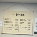 국집식당 | [대전] 성심당케익부띠끄 딸기시루 웨이팅후기/ 애호박전골맛집 대전 애국집 방문 후기
