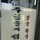 주당들의쉼터 이미지