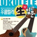 우쿨렐레 이미지