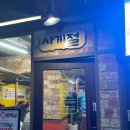 건대 맛집 / 사계절에서 유황 꽃쫀득살 먹어본 후기