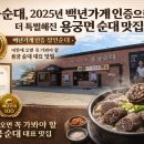 용궁시장 | 용궁순대, 2025년 백년가게 인증으로 더 특별해진 용궁면 순대 맛집