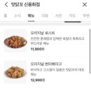 맛닭꼬 신용화점 이미지