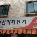 삼천리자전거삼산 이미지