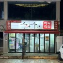 우가우가식육식당 이미지