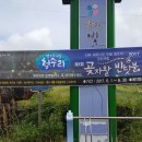 청수리 농어촌체험마을 이미지