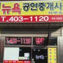 뉴욕공인중개사사무소 이미지
