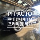 피트아우토 이미지