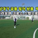 수비 전문 레슨(유튜브 진투레TV) 이미지