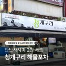 청개구리해물포차