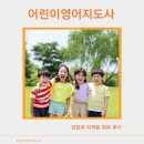 초등 영어 스토리텔링 1기 | 어린이영어지도사 전망과 자격증 취득 후기