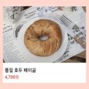 뮤지엄호두 | 임산부 추천 간식! 통밀호두 베이글, 런던베이글뮤지엄 방문 후기