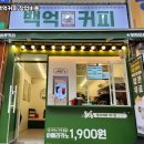 백억커피 - 용인시 기흥구 동백중앙로 283 | 백억커피