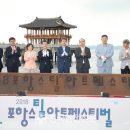 포항스틸아트페스티벌 Daum카페