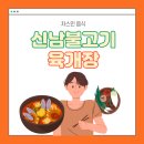 신남정육점