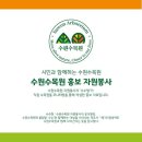 수원 일월 수목원 개화소식을 전합니다