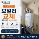 태왕4차레전드세탁소 | 네이버 스마트스토어 주문 후 설치까지! 시지태왕레전드 NCB354-22K 보일러 후기 😊